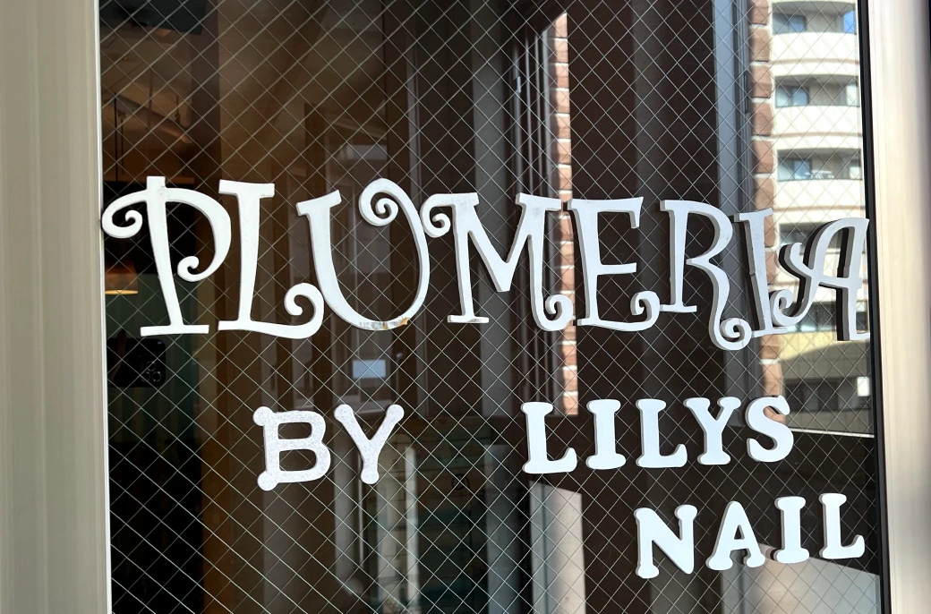 Plumeria by Lily's センター南店